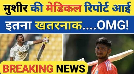 Breaking News: Musheer Khan Medical Report | Musheer Khan Ruled Out from Cricket for 4 Months