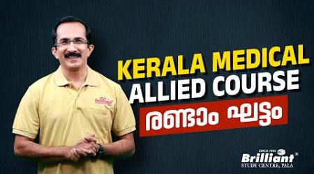 Kerala Medical Allied Course - Second Round