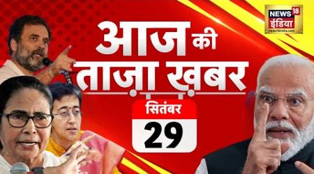 LIVE : Aaj Ki Taaza Khabar | Haryana Election | PM Modi | Rahul Gandhi | Congress | War | Israel