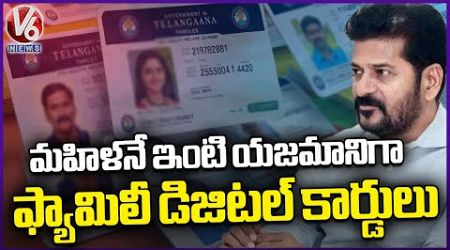 Telangana Govt To Release Family Digital Cards As Woman Is Owner Of House | V6 News