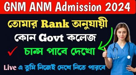 GNM ANM Rank for Government Colleges 2024 | ANM GNM Mark vs Rank