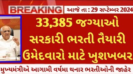 Upcoming gujarat government jobs in 2025 - 33,385 new vacancy list - gujarat new bharti 2025 updates