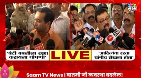 Nitesh Rane यांच्याविरोधात ठाकरे गटाची घोषणाबाजी, नागपूर विमानतळाबाहेर राडा Maharashtra Politics