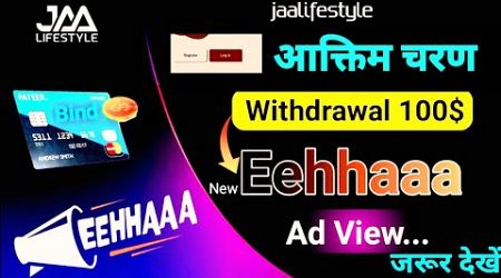 jaa lifestyle new update today || #jaalifestyle || eehhaaa launched|| eehhaaa login || #eehhaaa ||