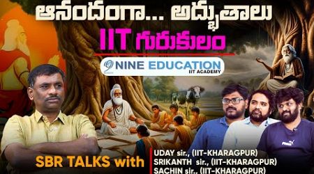 గురు -- శిష్యుల మైత్రియే...వీరి SUCCESS FORMULA! | BEST INTER COLLEGES | NINE EDUCATION | SBR TALKS