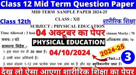 class 12 physical education mid term sample paper 2024-25 | class 12 physical education paper 3 p 2