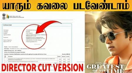 G.O.A.T Director Cut Version Confirm | Thalapathy Vijay | Venkat Prabhu | AGS Entertainment |