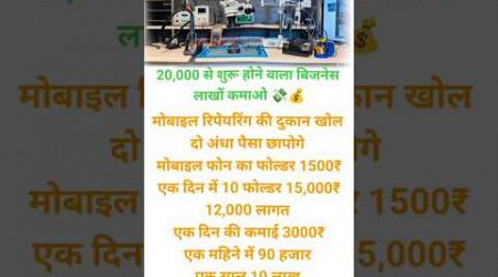 20,000 से शुरू होने वाला बिजनेस 