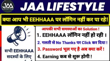 JAA Lifestyle and EEHHAAA Login problem solution / Jaa Lifestyle EEHHAAA Paid ads / Latest Update