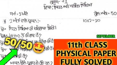 11th class September paper physical education 2024 | pseb 11th class physical 1 October paper 2024