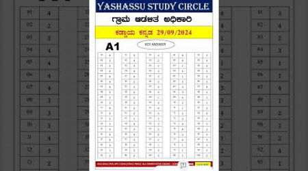 A1 VAO kannada key answer 2024 #kaddayakannada #gk #vao #education #pdo #gkquestions #pdoclasses