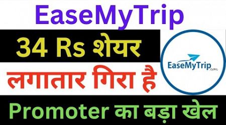 EaseMyTrip Latest News | EaseMyTrip Share News | Easy Trip Planners Breaking News | Travel Stocks