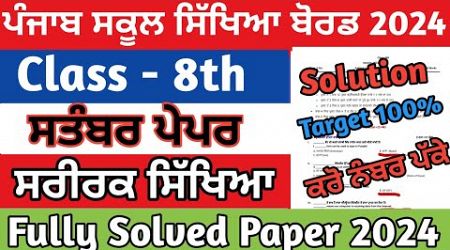 Pseb 8th Physical Education Paper Solution September 2024 • Pseb class 8th Physical education paper