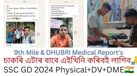 27 Sept- 9th Mile &amp; Dhubri✅Medical 