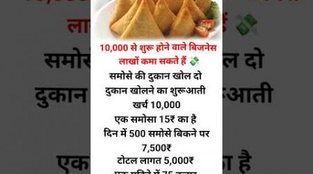 10,000 से शुरू होने वाले बिजनेस 