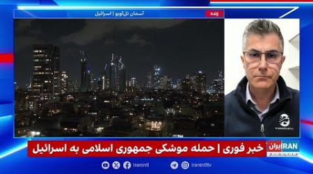 ندیمی:حمله موشکی ایران به اسرائیل بسیار گسترده‌تر از حمله قبلی است