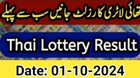 Thai Lottery Result today | Thailand Lottery 01 October 2024 Result today