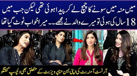 Artist Amna Butt&#39;s 1st Interview | Hina Perviaz Butt | Rameen Mehmood | Samaa Lifestyle | Samaa TV