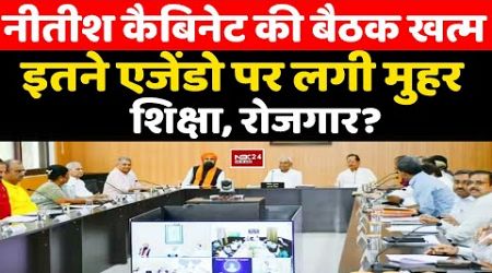 Bihar Government Nitish Kumar Cabinet कैबिनेट की बैठक खत्म ,इतने एजेंडो पर लगी मुहर