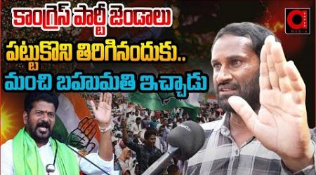 డెవలప్మెంట్ అంటే ఇదేనా | Hydra Victims Fire On Congrss Govt and Revanth Reddy | Aadyatv