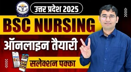 UP BSc Nursing 2025 | UP CNET 2025 SYLLABUS | UP ABVMU BSC NURSING ENTRANCE EXAM 2025 | ONLINE BATCH