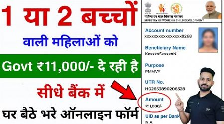 महिलाओं के लिए Govt योजना आवेदन करते ही ₹11000/- मिलेगा | Government Scheme For Women To Get Money