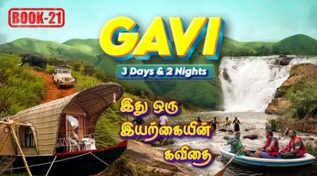 Gavi 3 Days Travel Guide | Sathram Viewpoint | Forest Package, Jeep Safari, Trekking, Boating