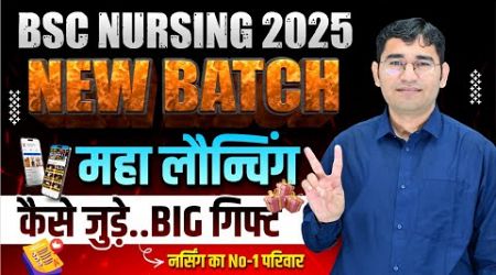 महा लौन्चिंग- NEW BATCH FOR BSC NURSING 2025 I BSC नर्सिंग 2025 ऑनलाइन बैच I PARAMEDICAL 2025 COURSE