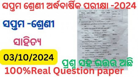 class 7 half yearly exam odia question paper 2024 l 7th class half yearly exam sahitya question 2024