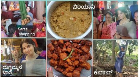 My village life|| ದುಗ್ಗಮ್ಮನ ಜಾತ್ರೆ||ದಾವಣಗೆರೆ BSCಅಲ್ಲಿ shopping #lifestyle #life #villagelife