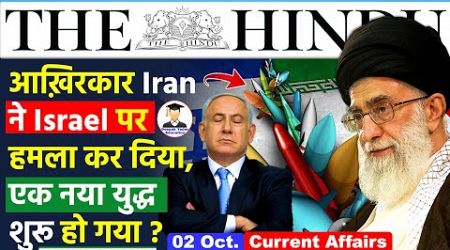 2 October 2024 | The Hindu Newspaper Analysis | Iran Attacks Israel With 180 Missiles | Current News