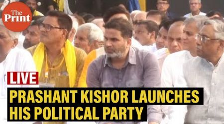 Political Strategist Prashant Kishor launches his political party | Watch LIVE