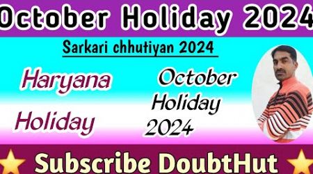 October Month Holiday List 2024|Haryana Government Holiday 2024|Bank Holiday 2024|अक्टूबर माह अवकाश|