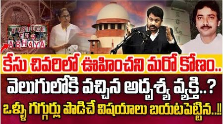 Advocate Raveendranadh Reveals Key Facts on RG Kar Medical College | Kolkata Doctor Case | SumanTV