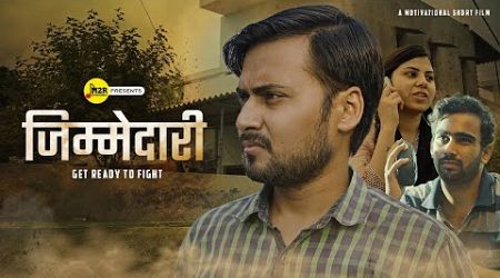 ज़िम्मेदारी - Get Ready To Fight | A Short Film on Aspirant | Ft. Dewashish | M2R Entertainment