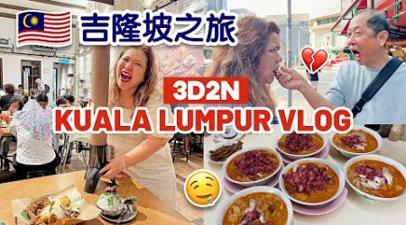 3D2N 吉隆坡吉隆坡家庭之旅!! 3D2N Kuala Lumpur, Malaysia Family Travel Vlog