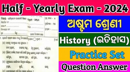 8class Half-Yearly ssc real question paper 2025/half-yearly history&amp;geography real question class8