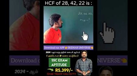 HCF ( Highest Common Factor ) || Aptitude || Mr. Sridhar TJ #education #maths