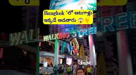 Bangkok - Pattaya&#39;లో ఆటగాళ్లు తిరిగే Place ఇదే 