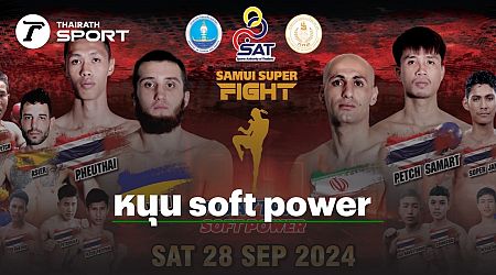 กกท. หนุน กิจกรรม กีฬามวยไทย soft power “Samui Super Fight”