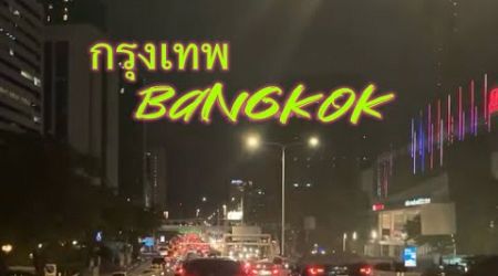 กรุงเทพ bangkok Thailand กำลังถ่ายทอดสด!