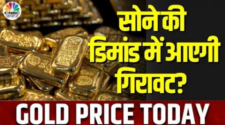 Gold Price Today:त्यौहारों के मौसम में क्या रंग दिखाएगा सोना, International मार्केट में कैसा है हाल?