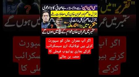 #imran #imrankhan #imrankhanpti #pti #government #news #breakingnews #pakistantehreekeinsaf #arynews