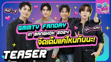 GMMTV FANDAY IN BANGKOK 2024 จัดเต็มแค่ไหนกันนะ! | Teaser SpotLike EP.23