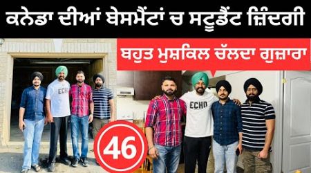 ਕਨੇਡਾ ਦੀਆਂ ਬੇਸਮੈਟਾਂ ਚ ਪੰਜਾਬੀਆਂ ਦੀ ਜ਼ਿੰਦਗੀ Basement House Canada | Punjabi Travel Couple Ripan Khushi