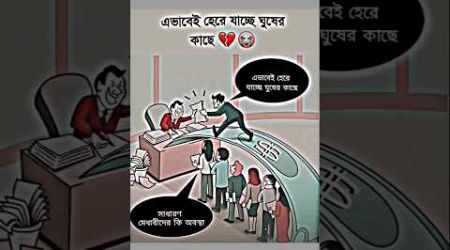 টাকার কাছে হেরে যাচ্ছে হাজারো মেধা 