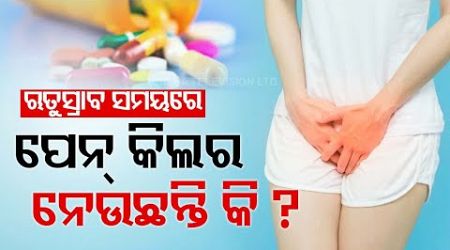 Stay Fit: Is Taking Painkillers During Menstruation Safe? Understanding Their Health Risks