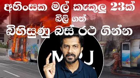 තායිලන්ත බස් එක මෙහෙම ක්ෂණිකව ගිනි ගත්තේ ඇයි? මෙන්න හේතුව ! Thailand Bus fire casue #mrjinspire #mrj