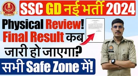 SSC GD 2024 Physical Medical &amp; Review! SSC GD Final Result Date 2024 | SSC GD Final Cut Off 2024