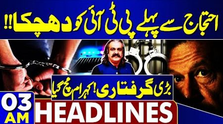 Shock to Imran Khan Before Protest | Big Arrest | Govt in Action | 03AM Headlines | ECP | SC